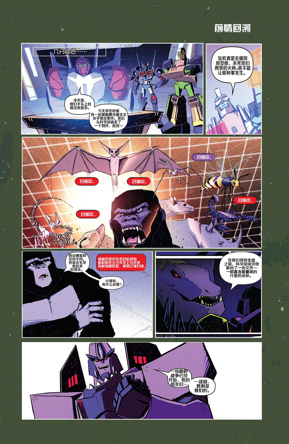 第2话-变形金刚：野兽战争-IDW（第3张）