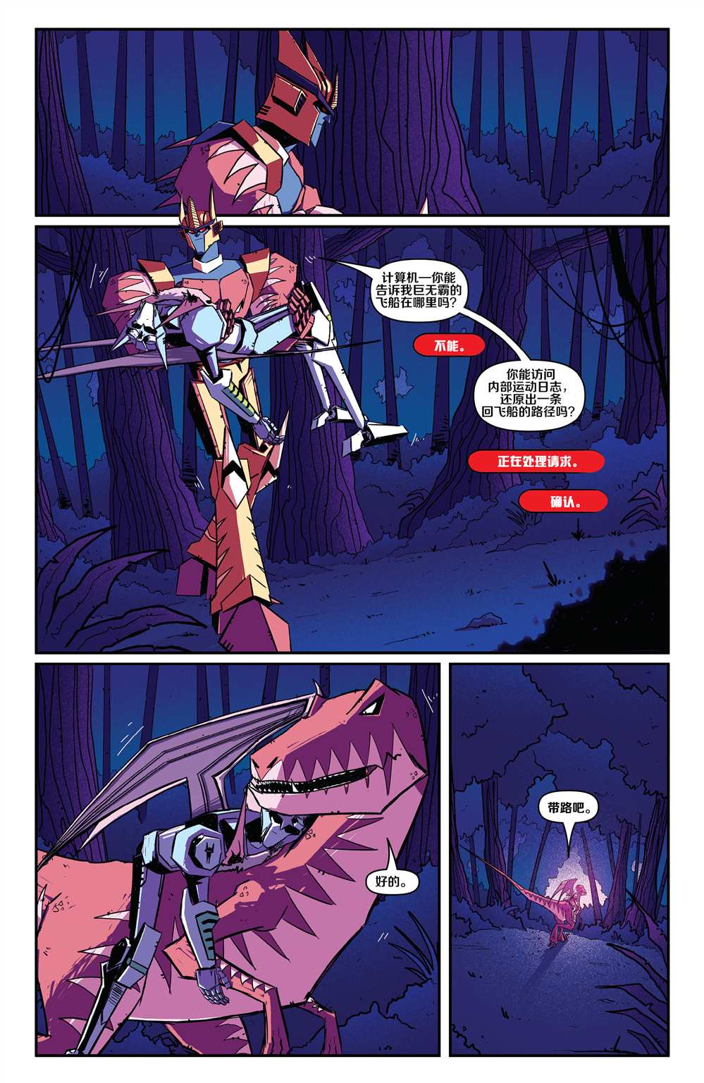 第4话-变形金刚：野兽战争-IDW（第13张）