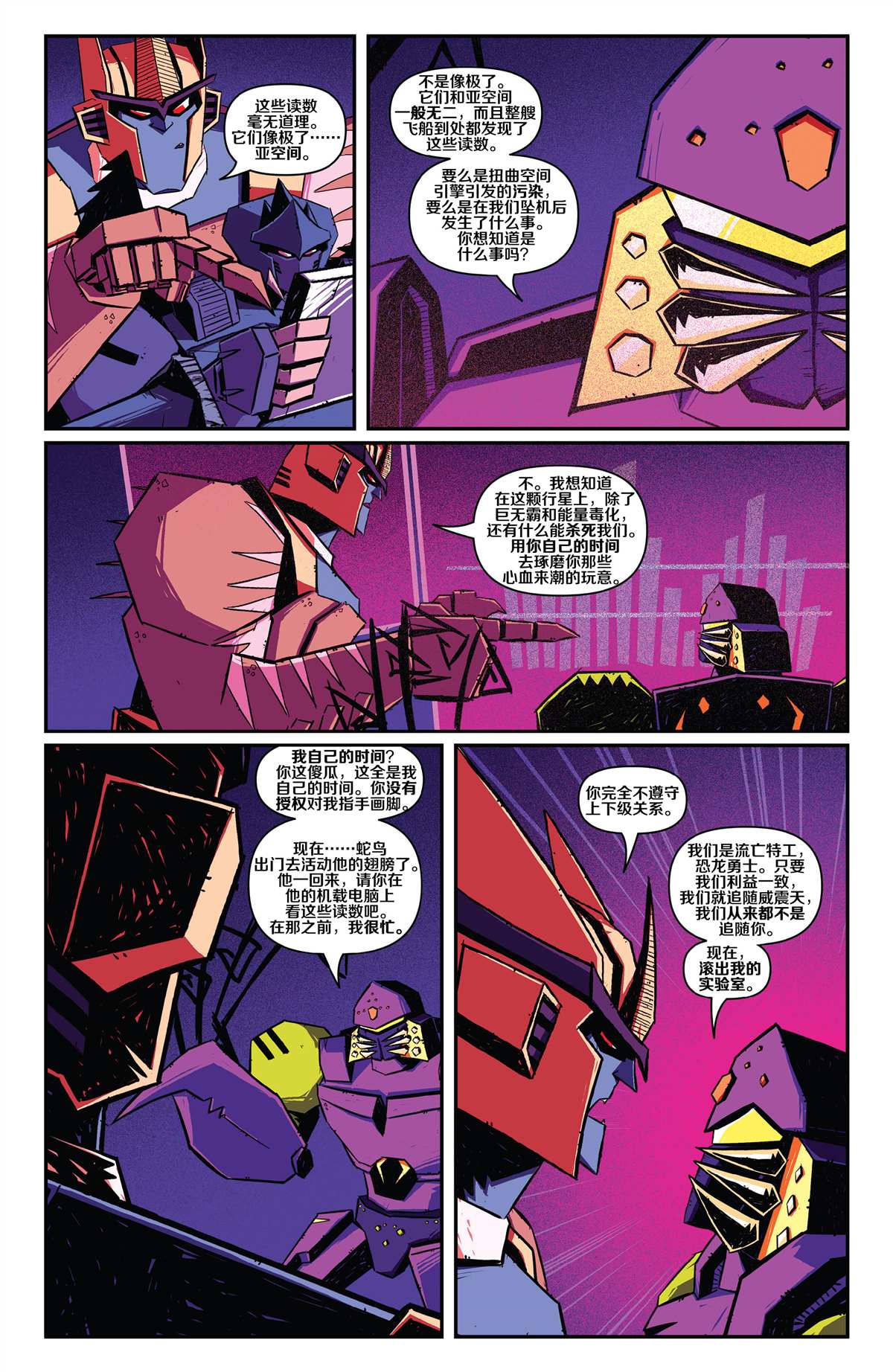 第2话-变形金刚：野兽战争-IDW（第18张）