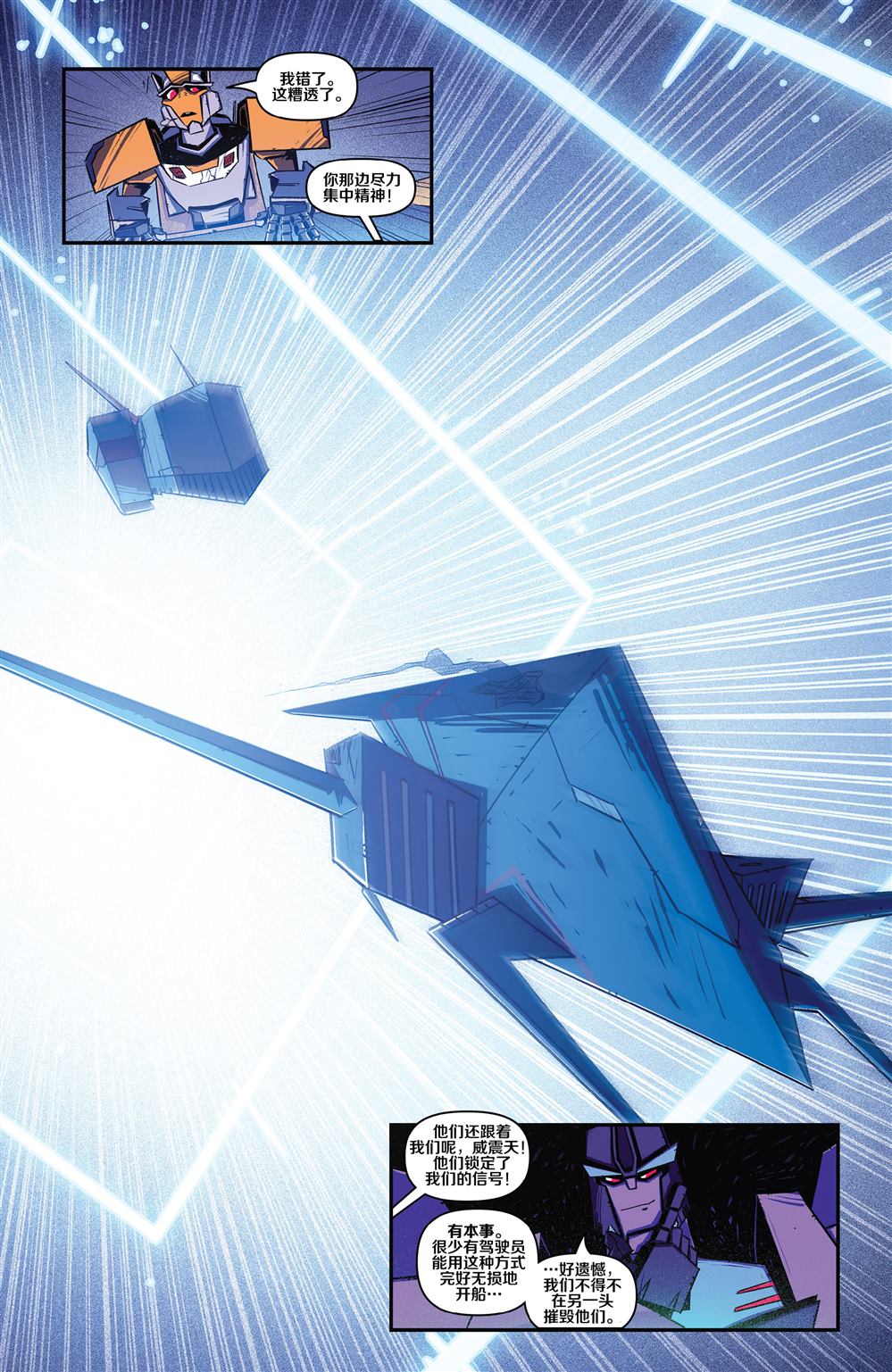 第1话-变形金刚：野兽战争-IDW（第22张）