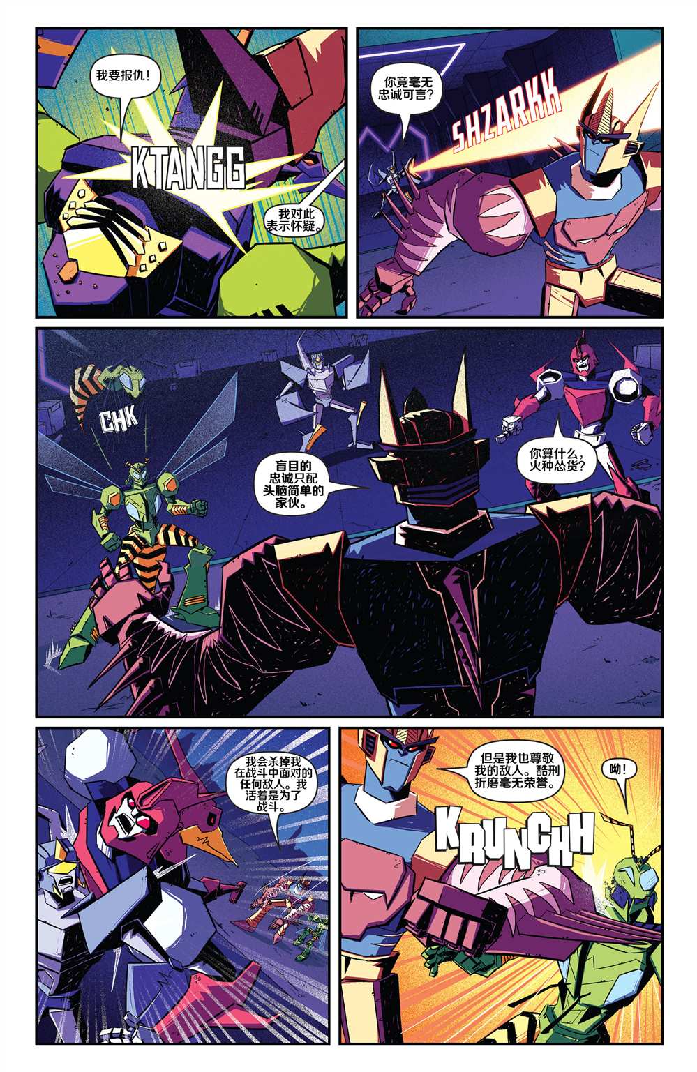 第3话-变形金刚：野兽战争-IDW（第19张）