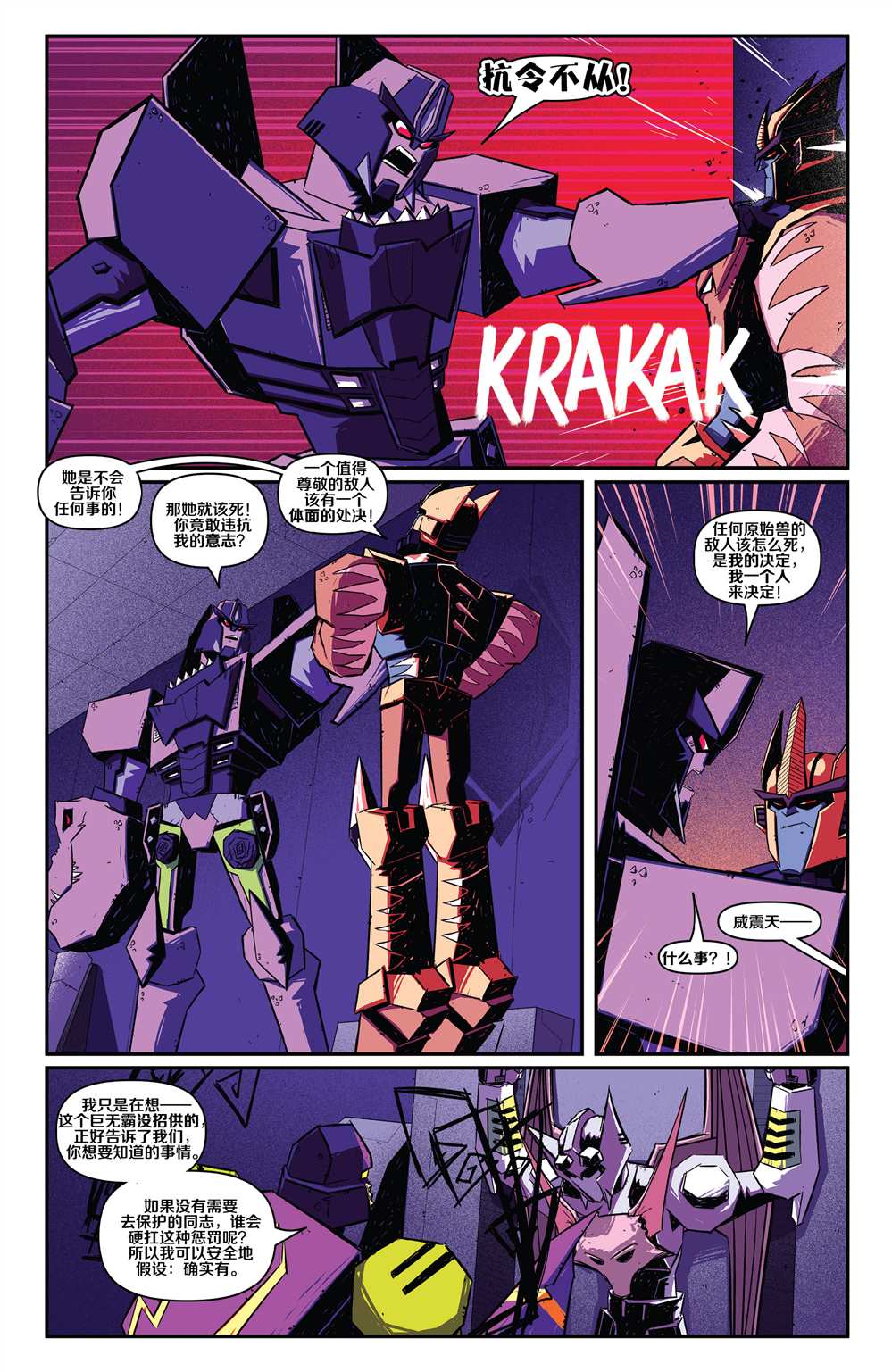 第3话-变形金刚：野兽战争-IDW（第13张）