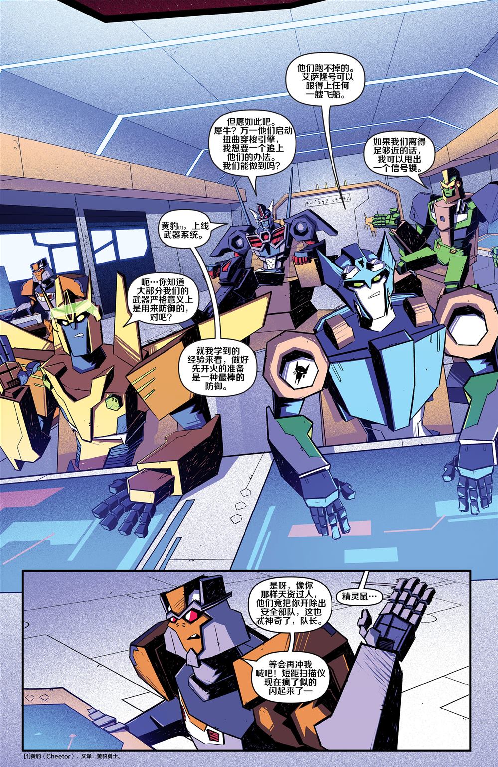第1话-变形金刚：野兽战争-IDW（第16张）