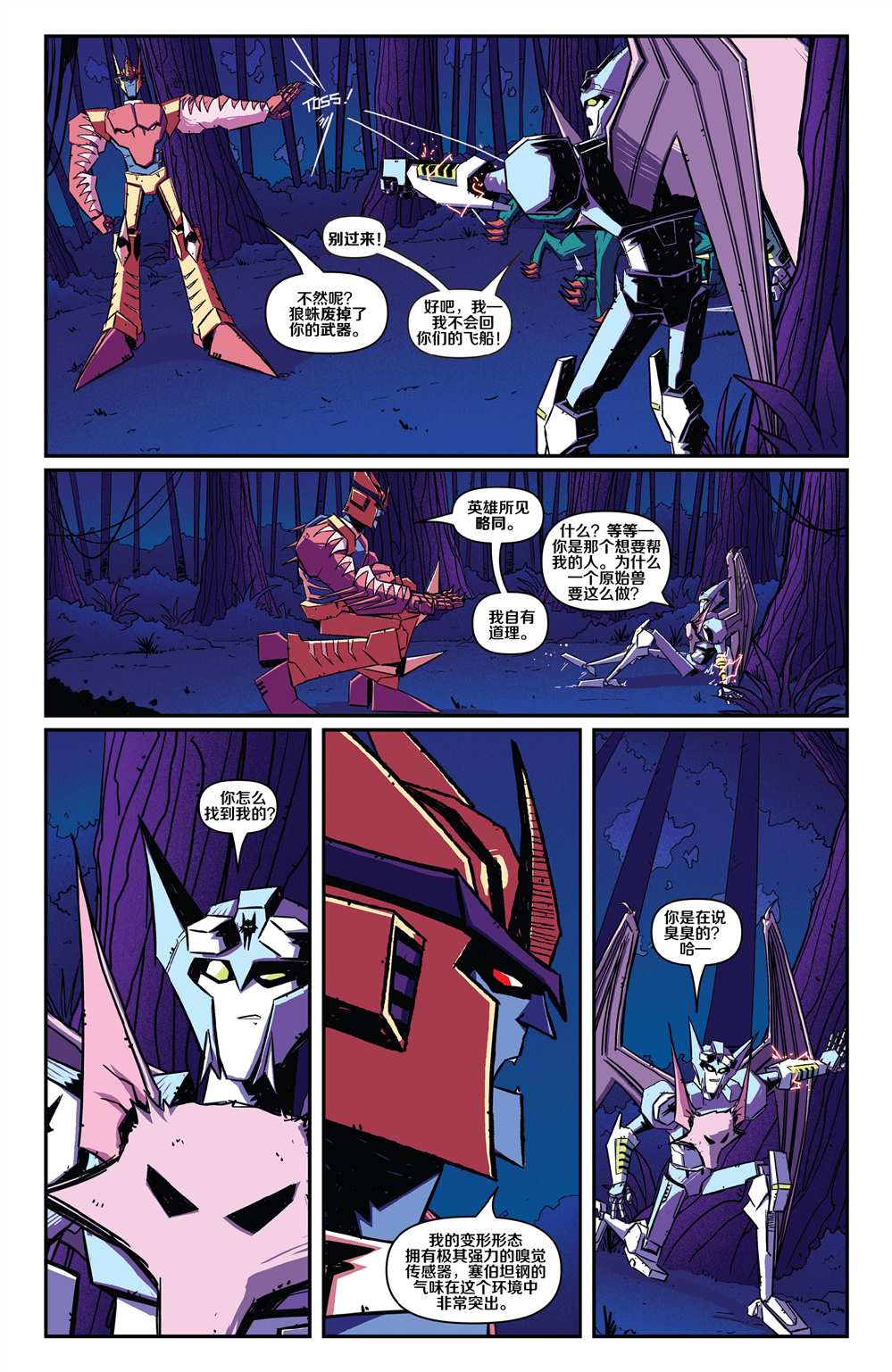 第4话-变形金刚：野兽战争-IDW（第11张）