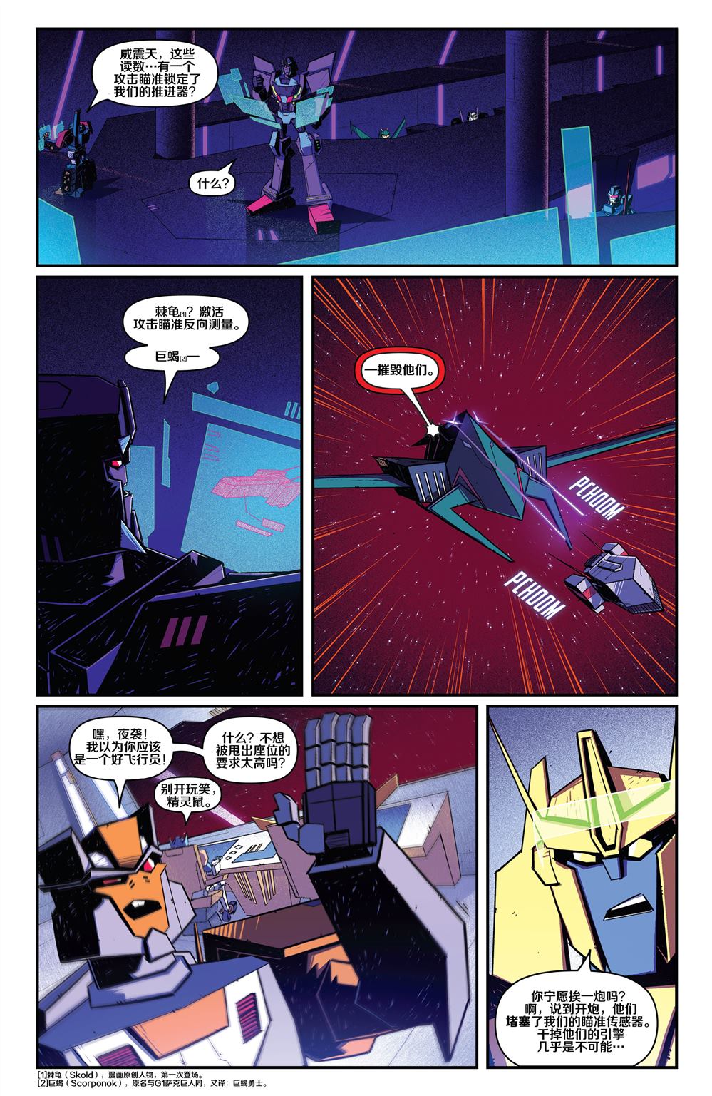 第1话-变形金刚：野兽战争-IDW（第18张）