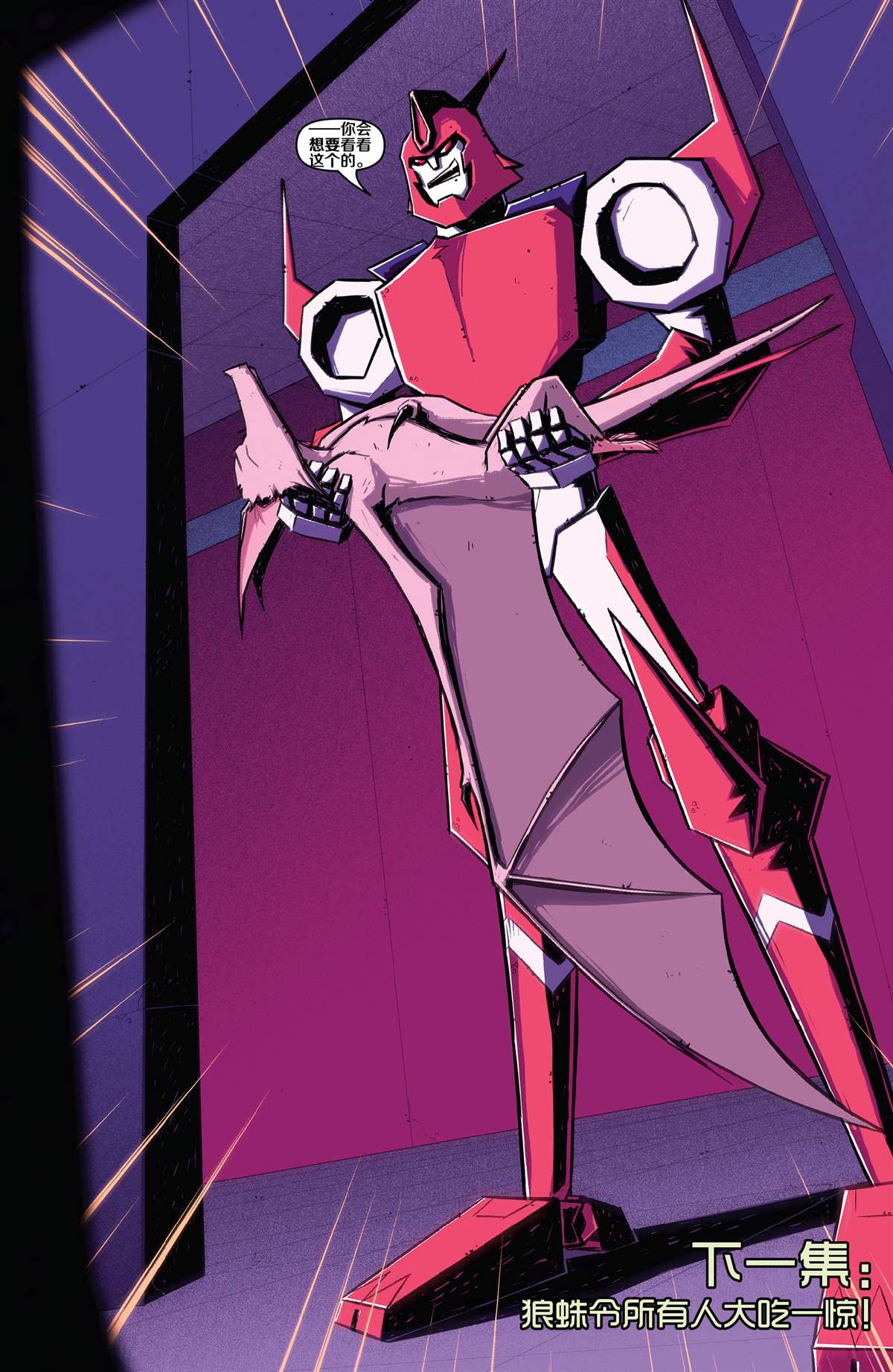 第2话-变形金刚：野兽战争-IDW（第24张）