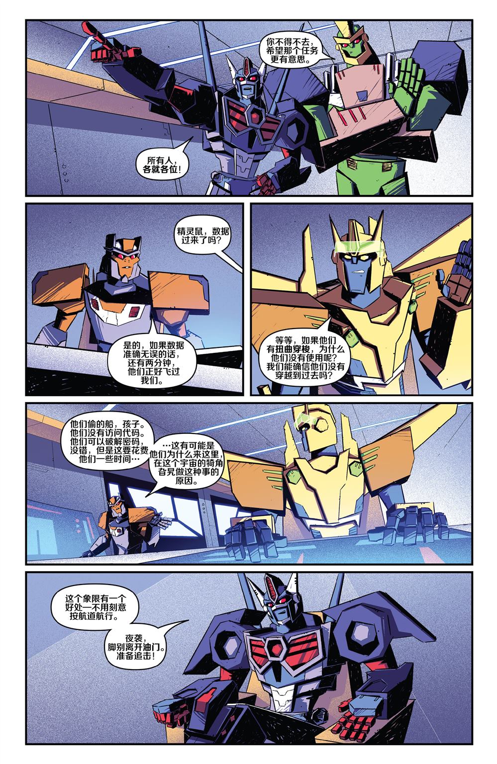 第1话-变形金刚：野兽战争-IDW（第15张）