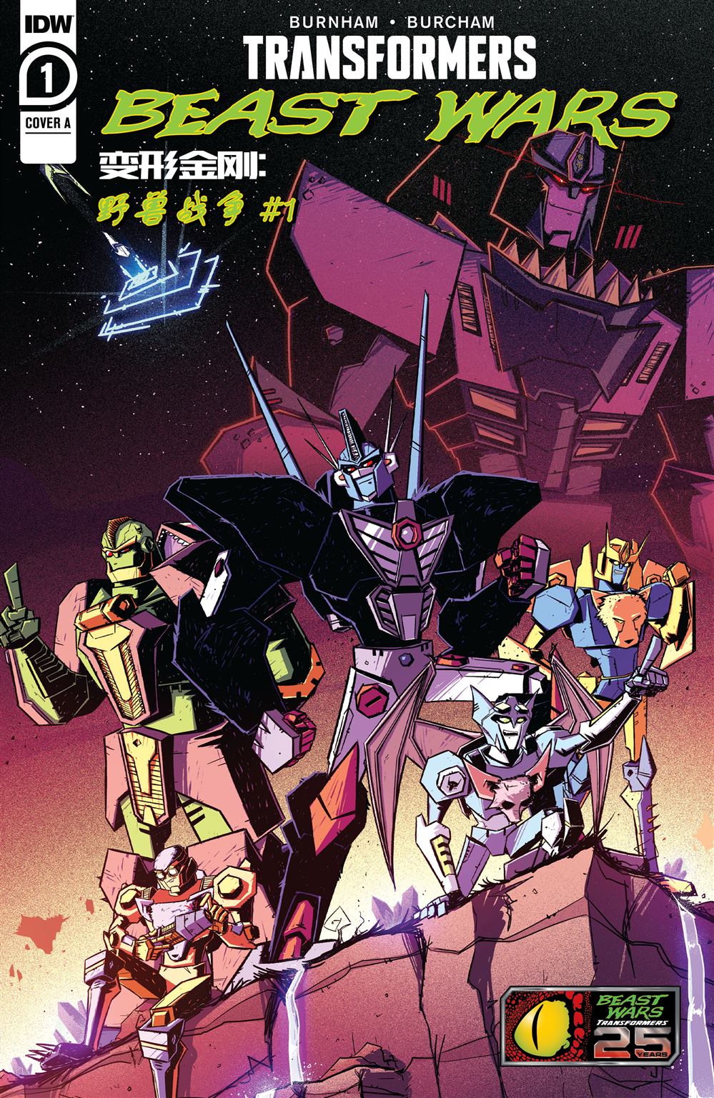 第1话-变形金刚：野兽战争-IDW（第1张）