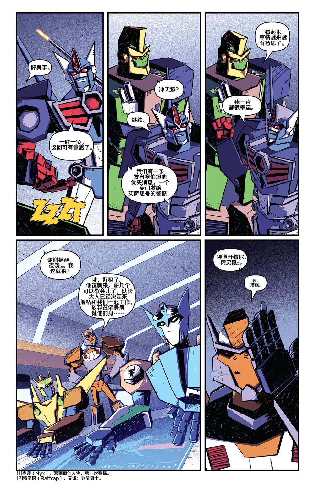 第1话-变形金刚：野兽战争-IDW（第13张）