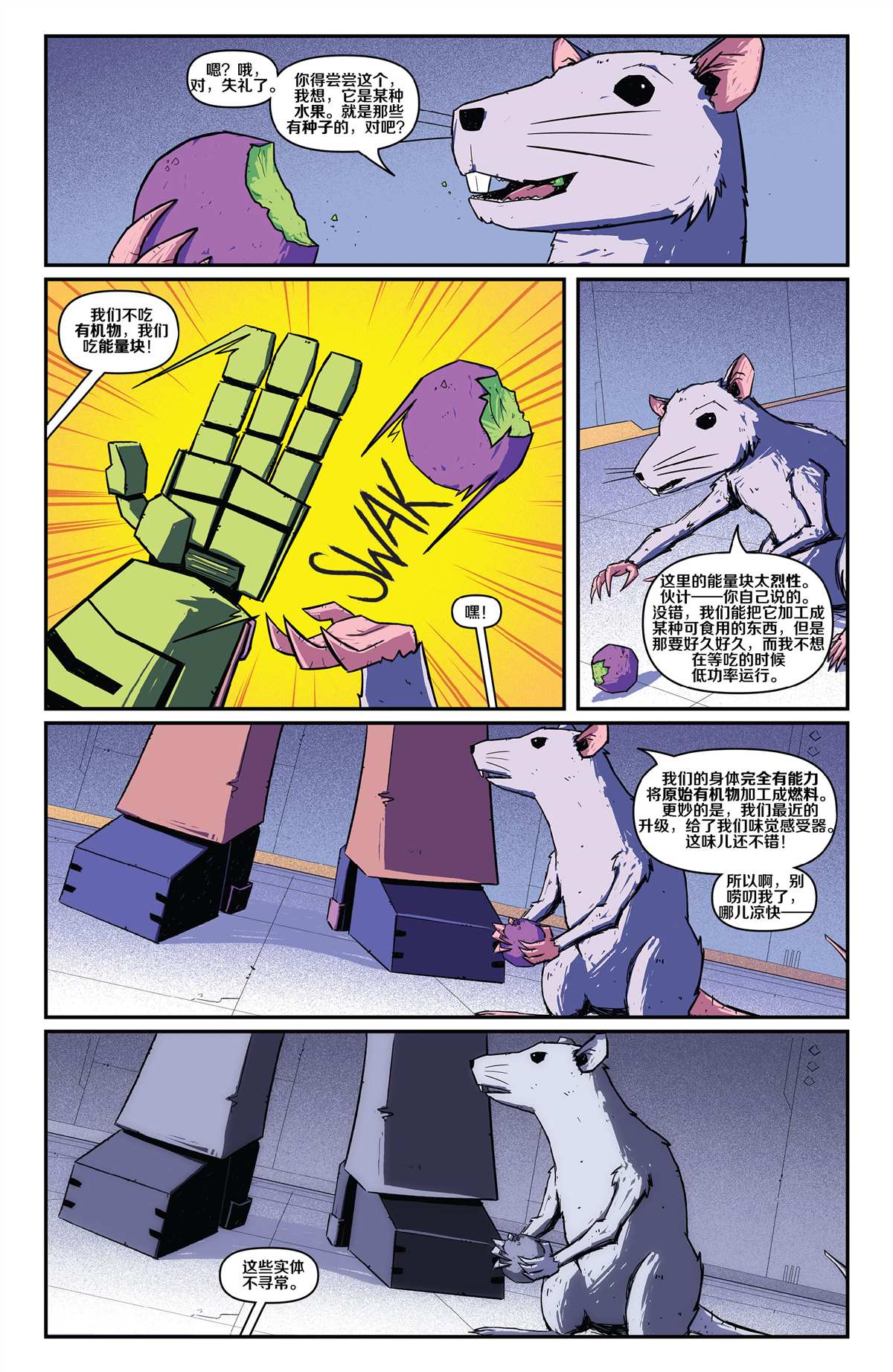 第2话-变形金刚：野兽战争-IDW（第7张）