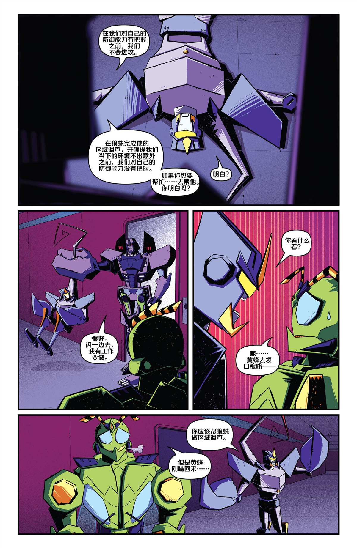 第2话-变形金刚：野兽战争-IDW（第13张）