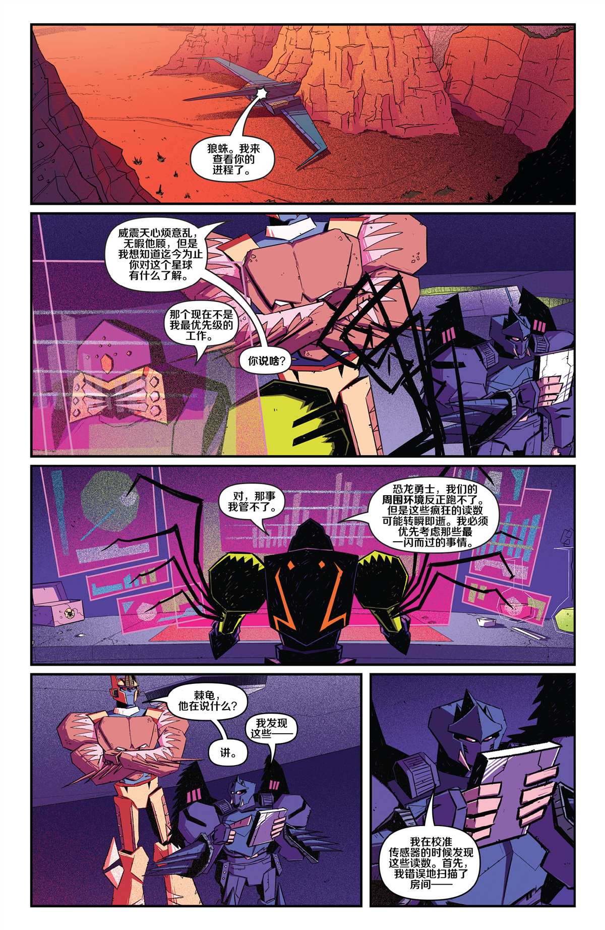 第2话-变形金刚：野兽战争-IDW（第17张）