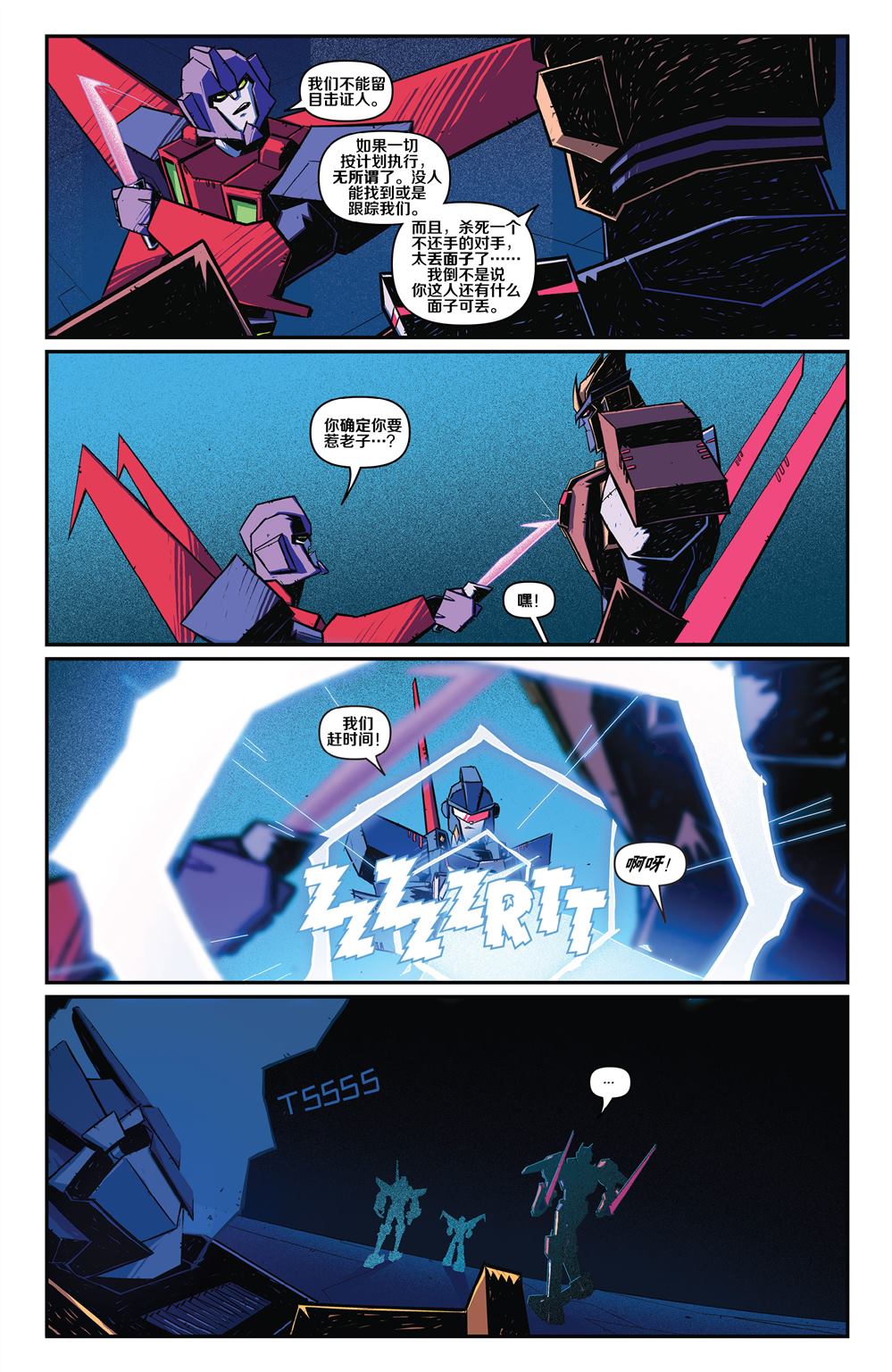 第1话-变形金刚：野兽战争-IDW（第5张）