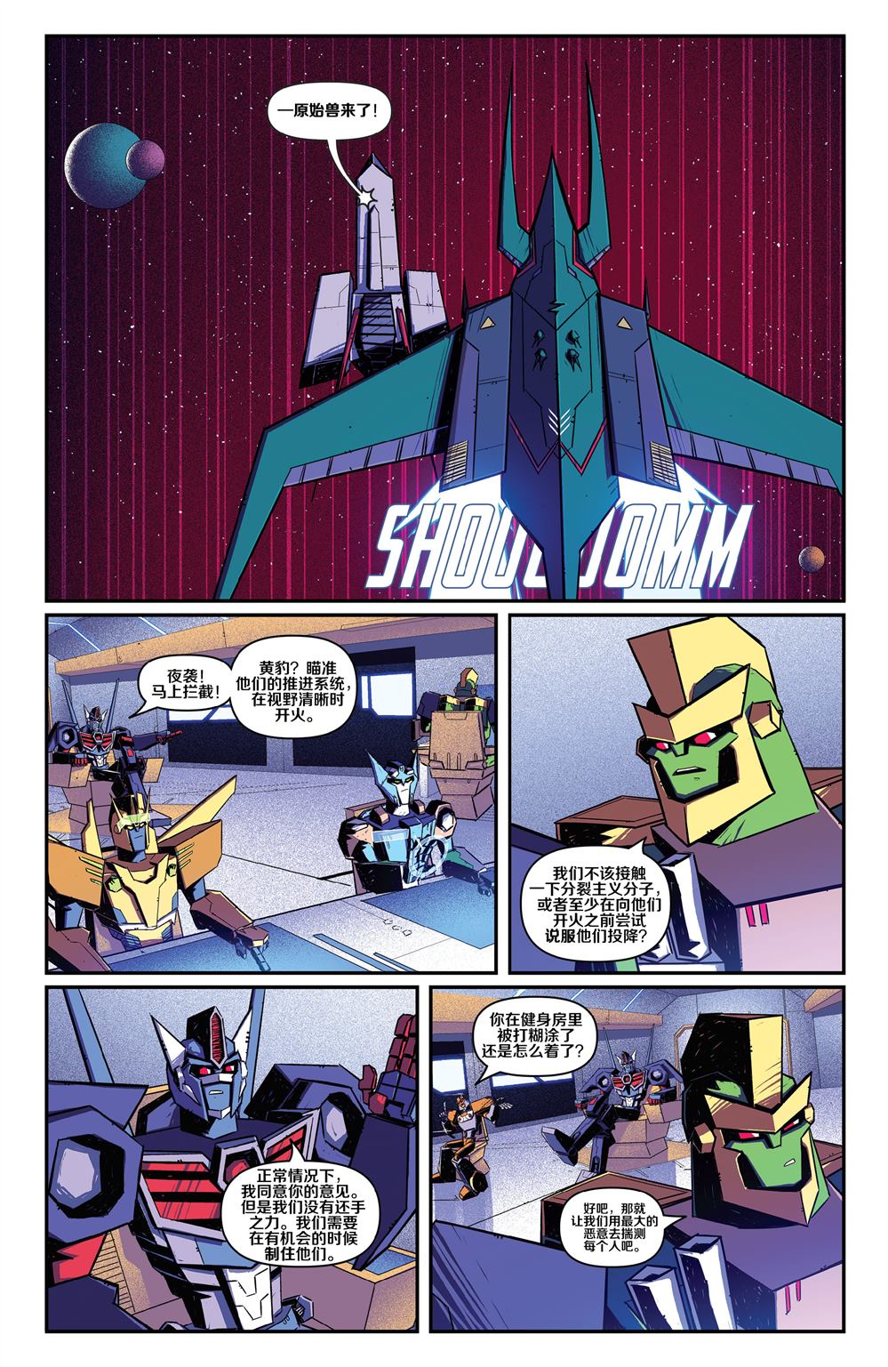 第1话-变形金刚：野兽战争-IDW（第17张）