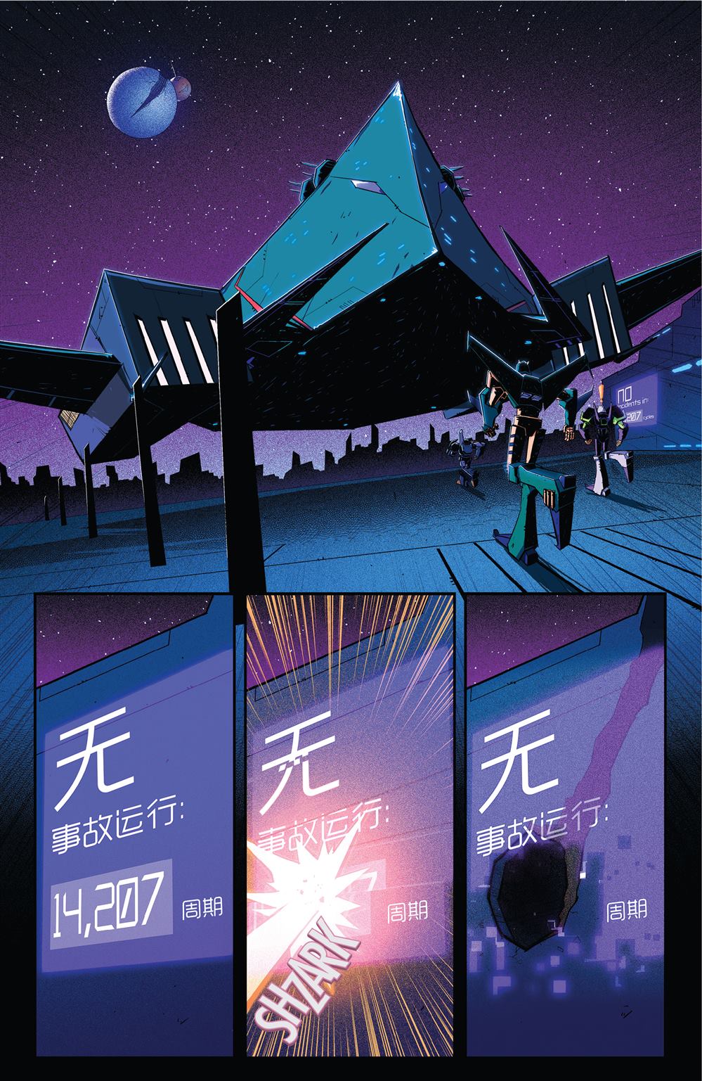 第1话-变形金刚：野兽战争-IDW（第7张）