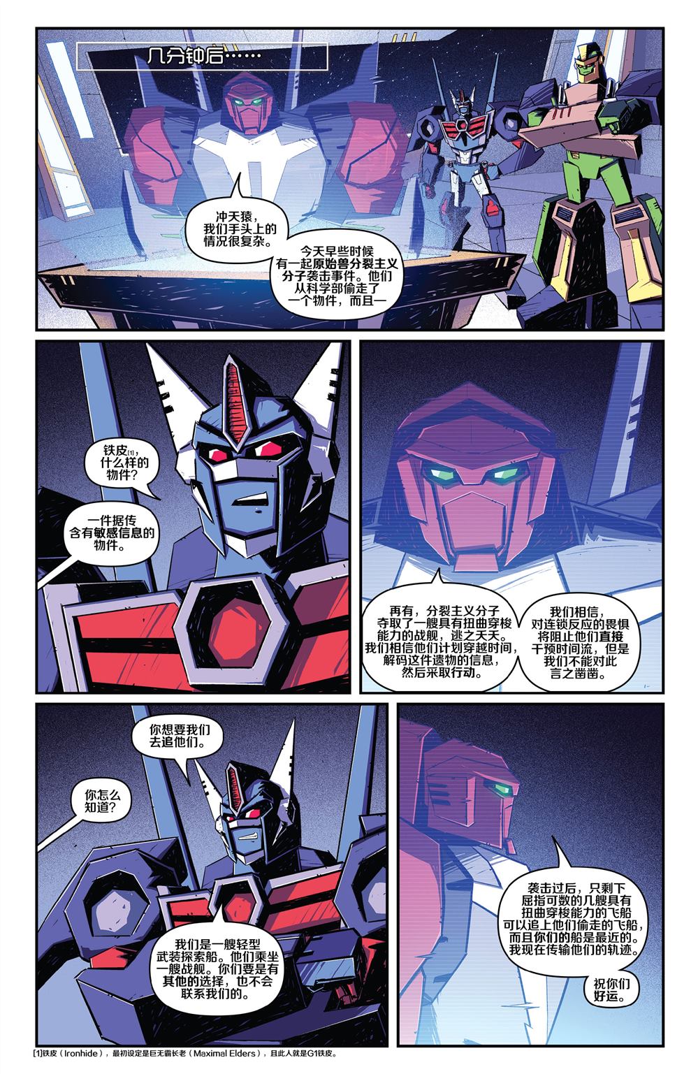 第1话-变形金刚：野兽战争-IDW（第14张）