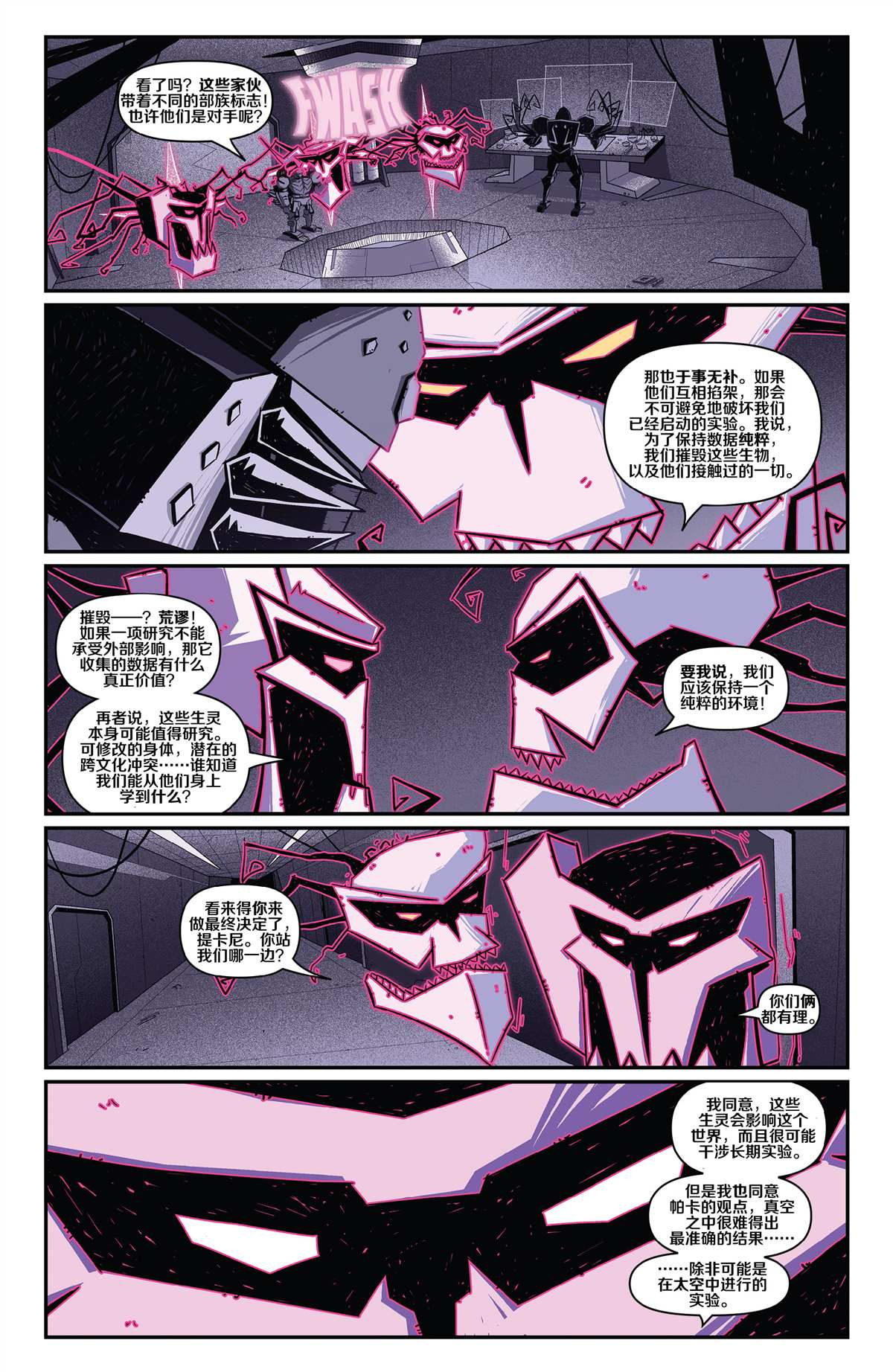 第2话-变形金刚：野兽战争-IDW（第9张）