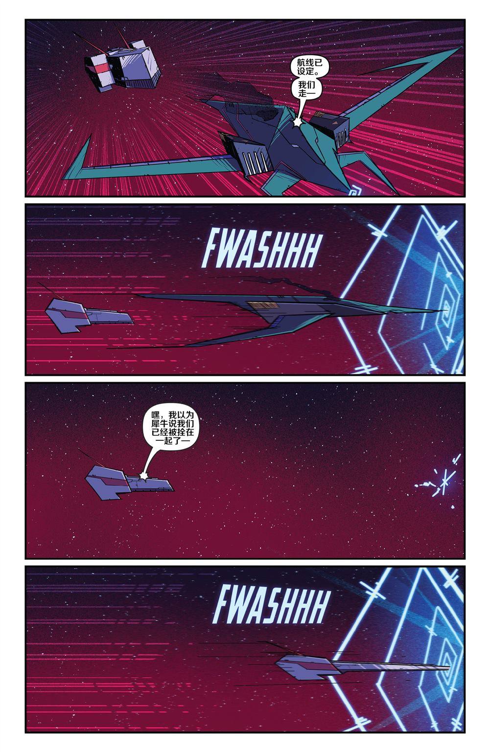 第1话-变形金刚：野兽战争-IDW（第21张）