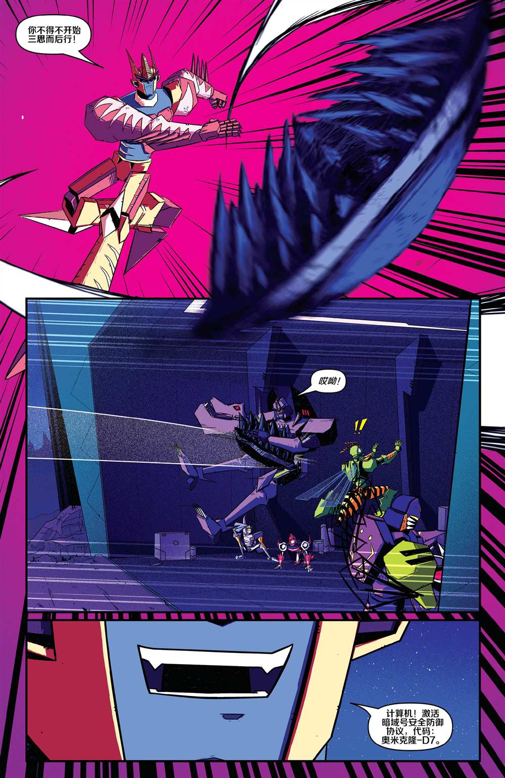 第3话-变形金刚：野兽战争-IDW（第22张）