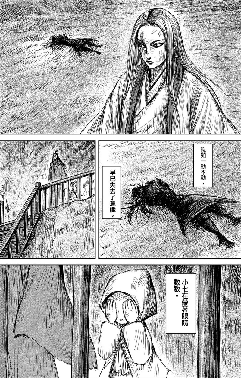 第106话阿相-镖人-许先哲（第9张）
