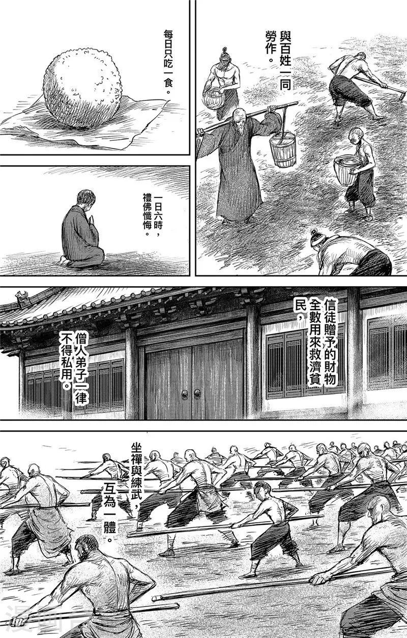 第106话阿相-镖人-许先哲（第19张）