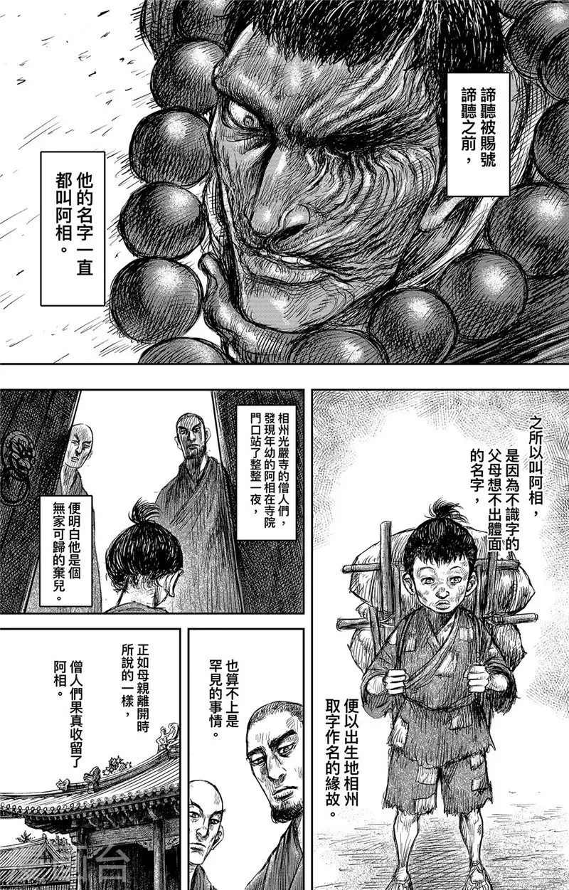 第106话阿相-镖人-许先哲（第17张）