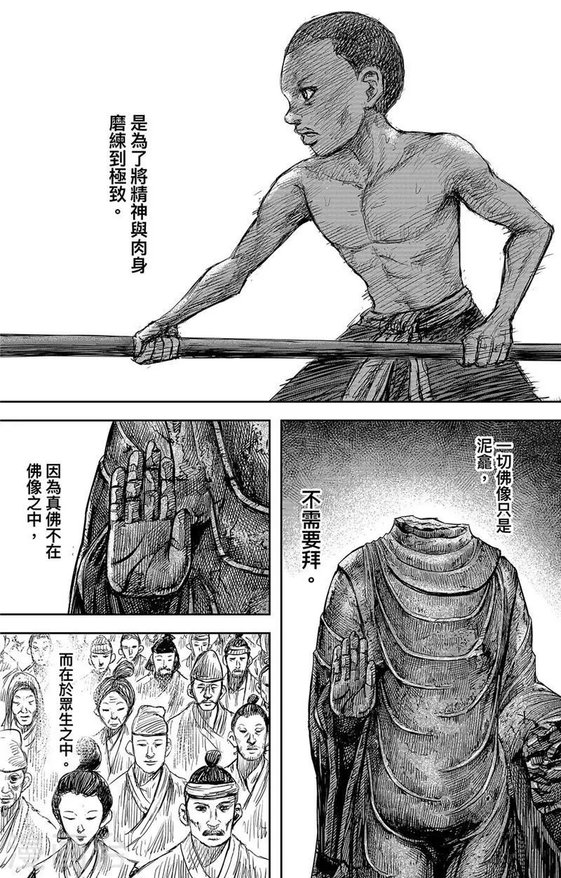 第106话阿相-镖人-许先哲（第20张）