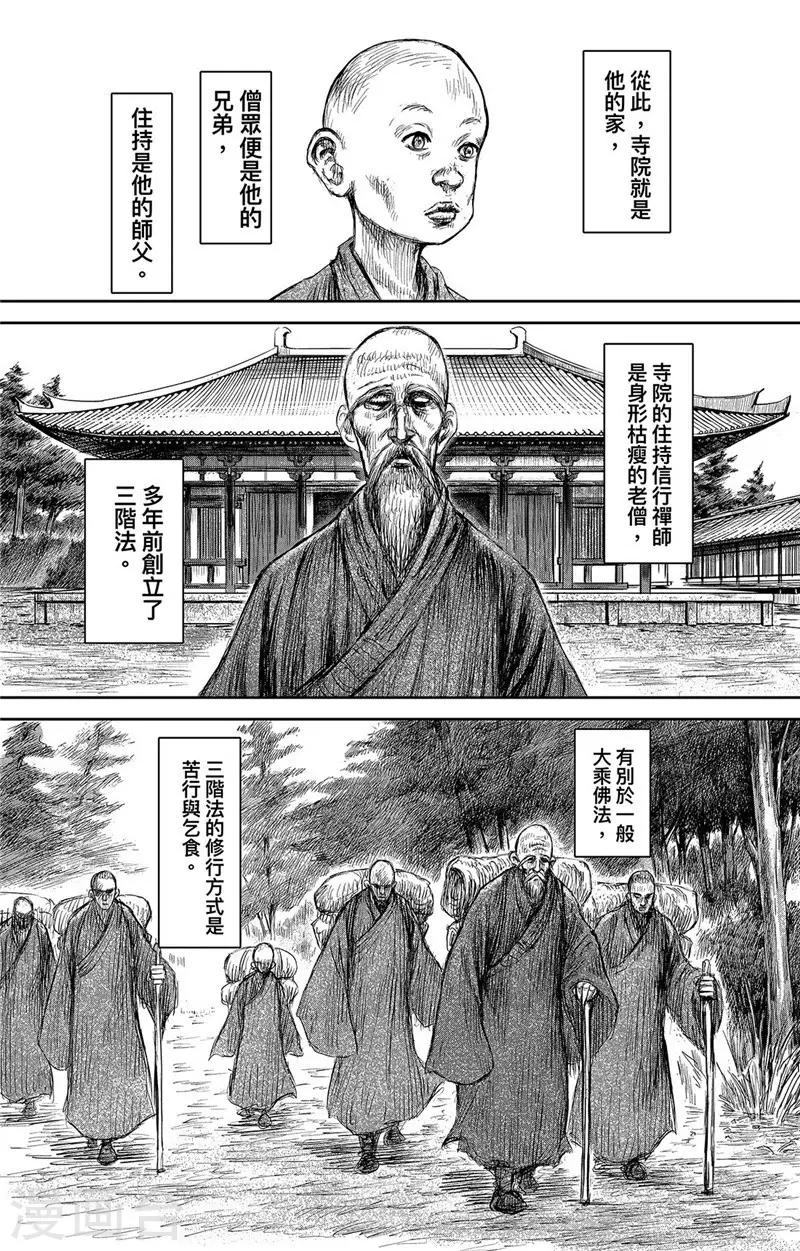 第106话阿相-镖人-许先哲（第18张）