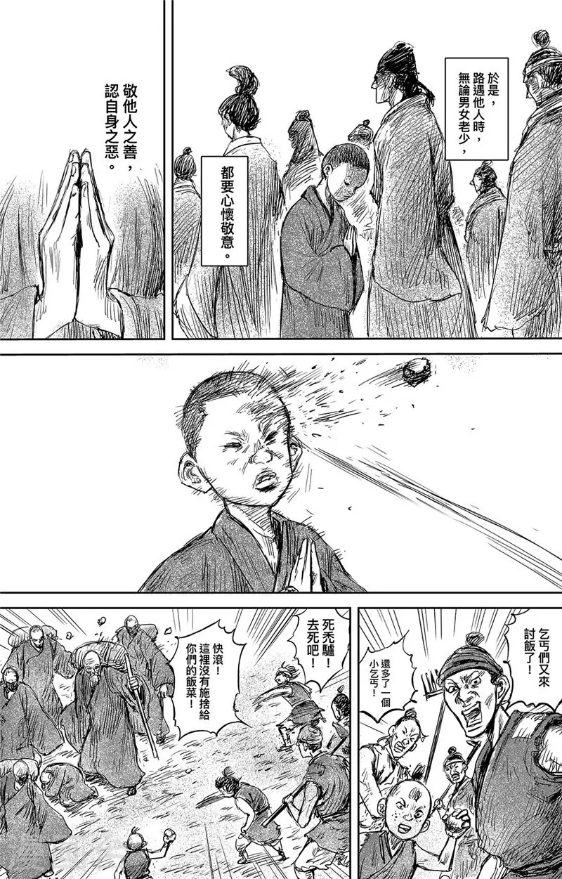 第106话阿相-镖人-许先哲（第21张）