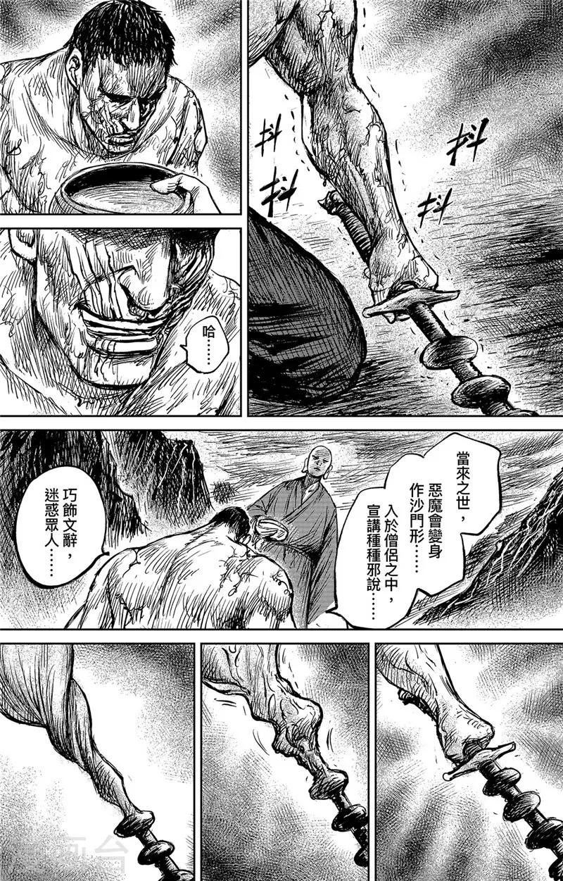 第104话谛听地狱变-镖人-许先哲（第4张）