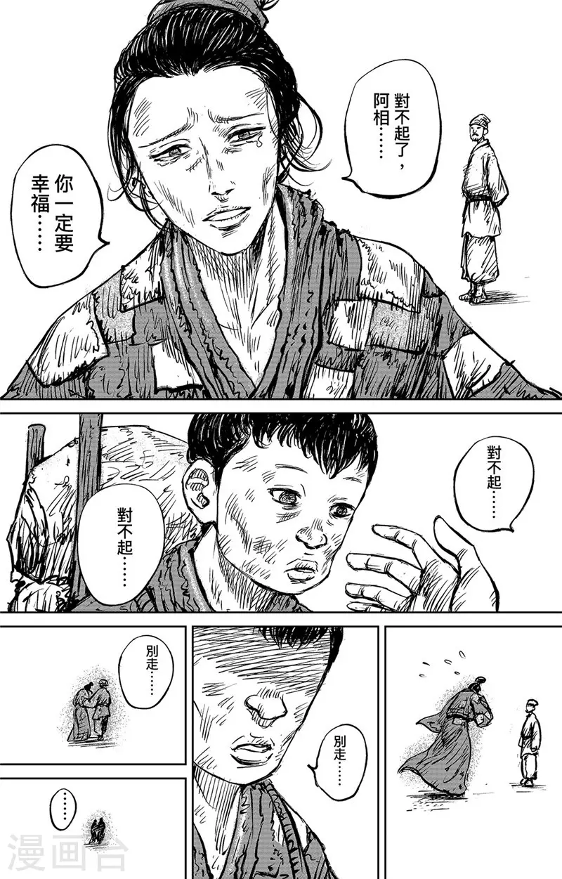第104话谛听地狱变-镖人-许先哲（第12张）