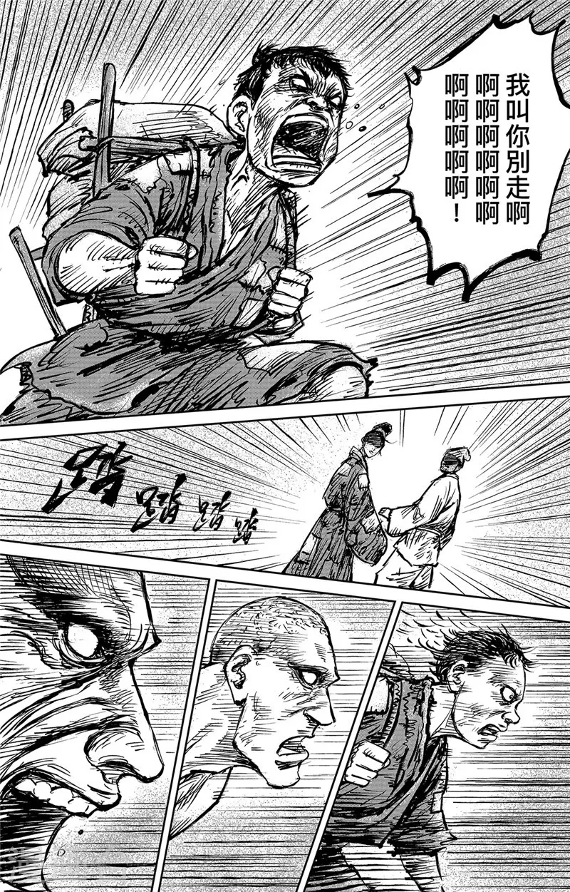第104话谛听地狱变-镖人-许先哲（第13张）