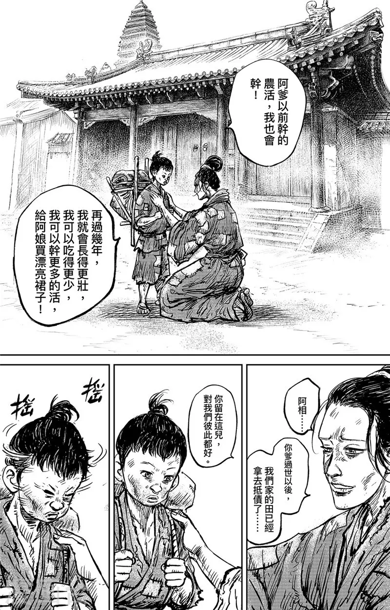第104话谛听地狱变-镖人-许先哲（第11张）