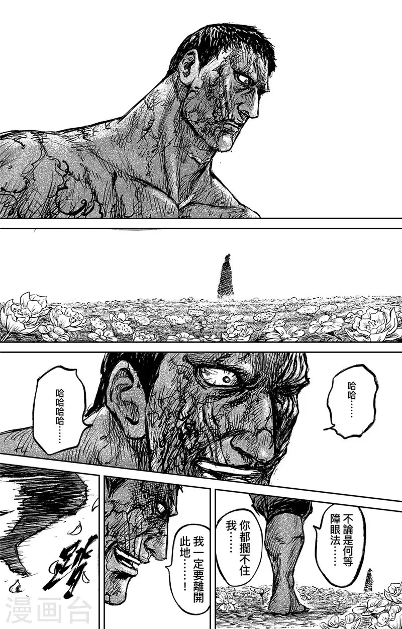 第104话谛听地狱变-镖人-许先哲（第7张）