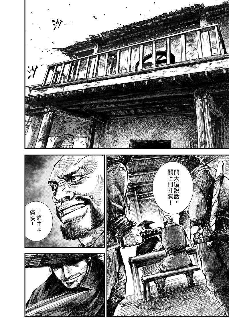 第一话上-镖人-许先哲（第8张）