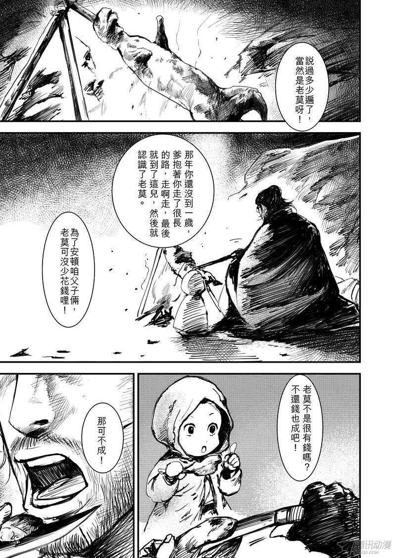 第一话下-镖人-许先哲（第5张）