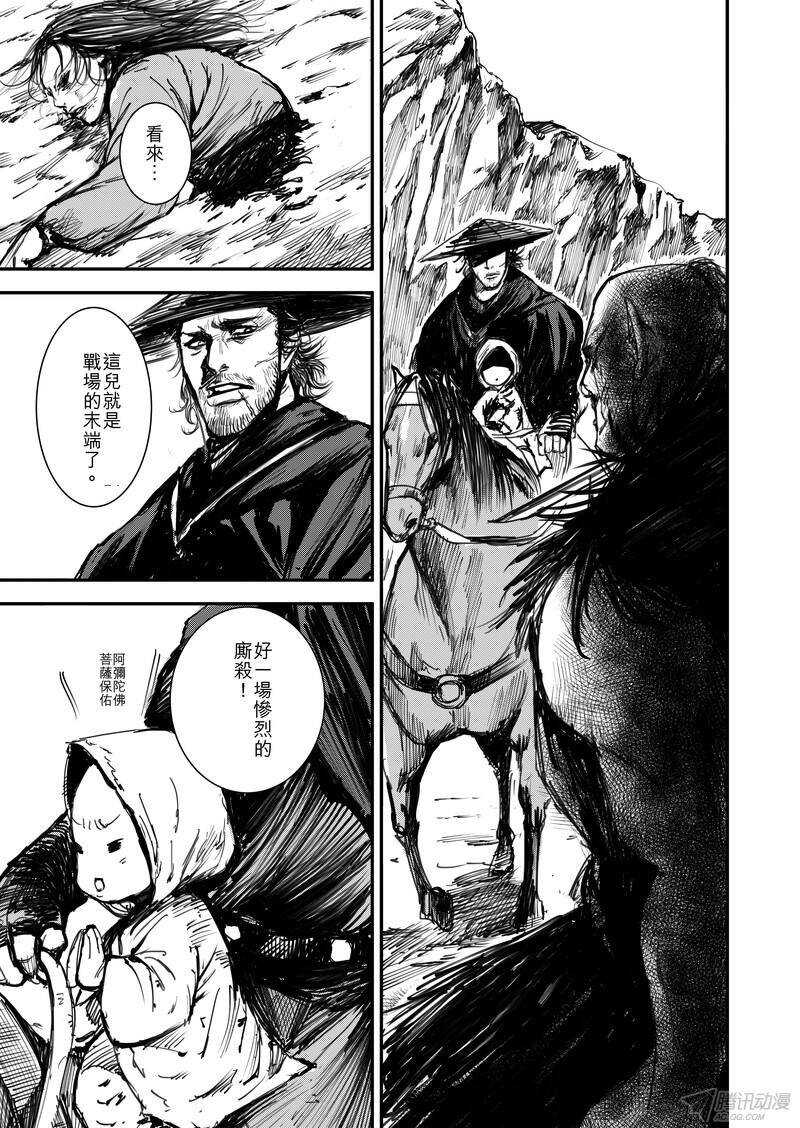 第一话下-镖人-许先哲（第19张）