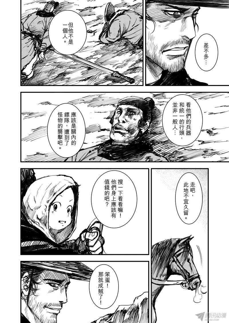 第一话下-镖人-许先哲（第16张）