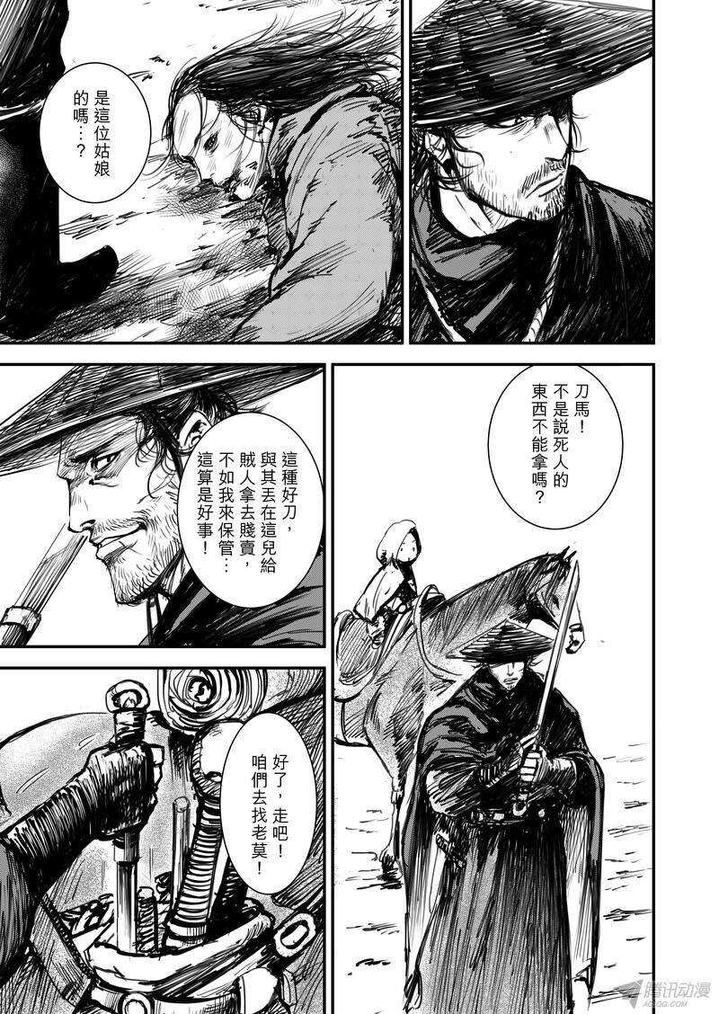 第一话下-镖人-许先哲（第21张）