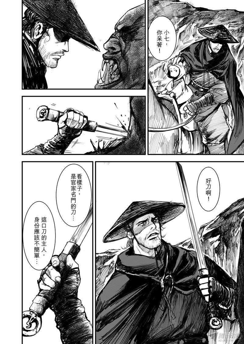 第一话下-镖人-许先哲（第20张）