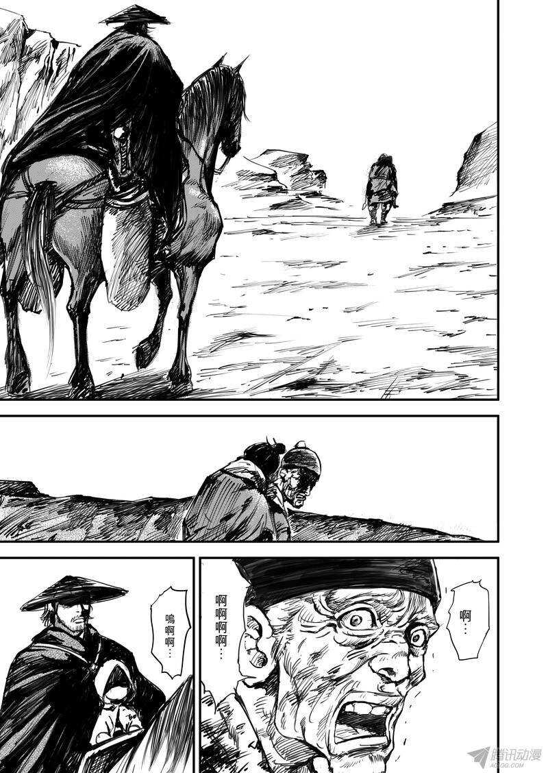 第一话下-镖人-许先哲（第23张）