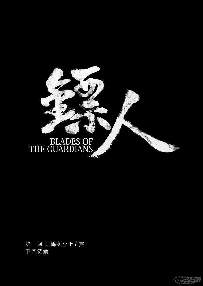 第一话下-镖人-许先哲（第25张）