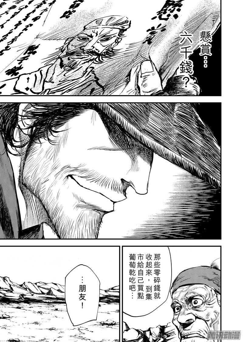 第二话上-镖人-许先哲（第6张）