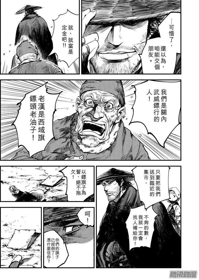 第二话上-镖人-许先哲（第4张）