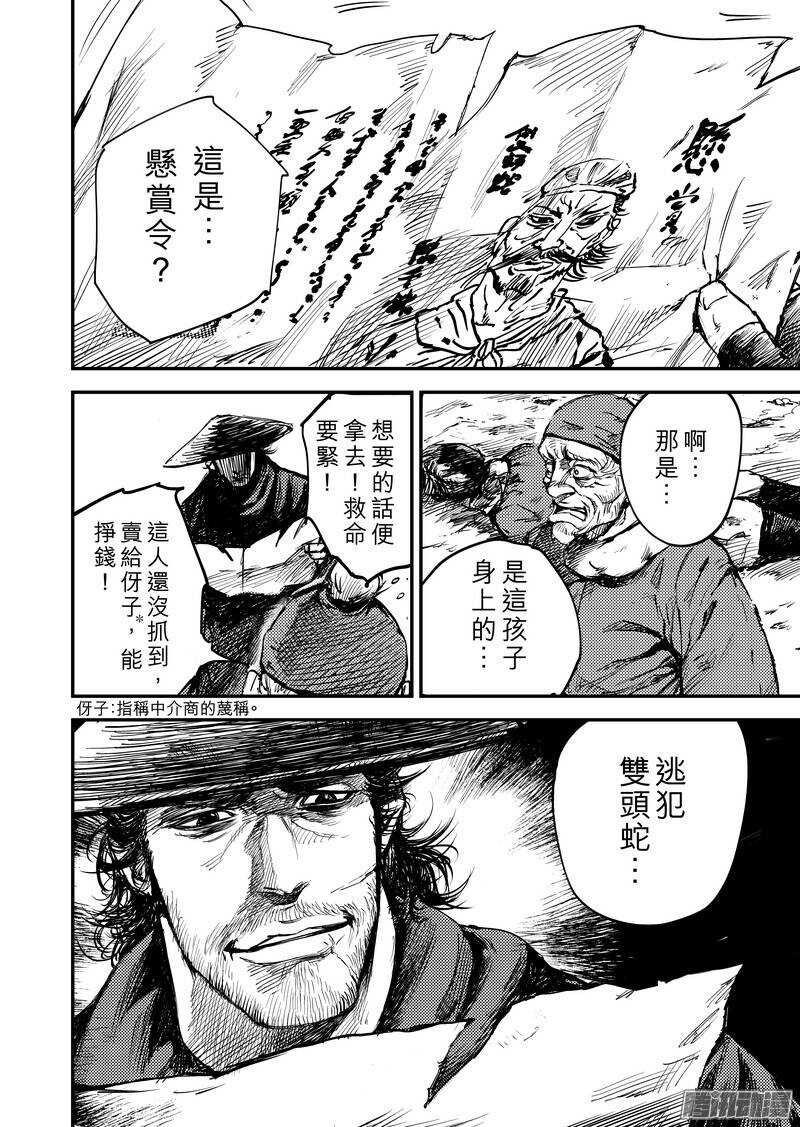 第二话上-镖人-许先哲（第5张）