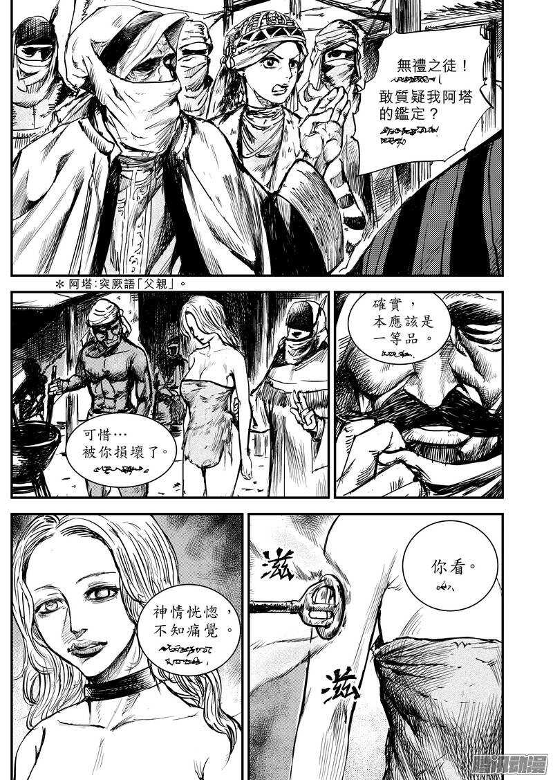 第二话上-镖人-许先哲（第10张）