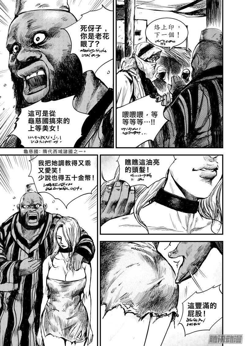 第二话上-镖人-许先哲（第9张）