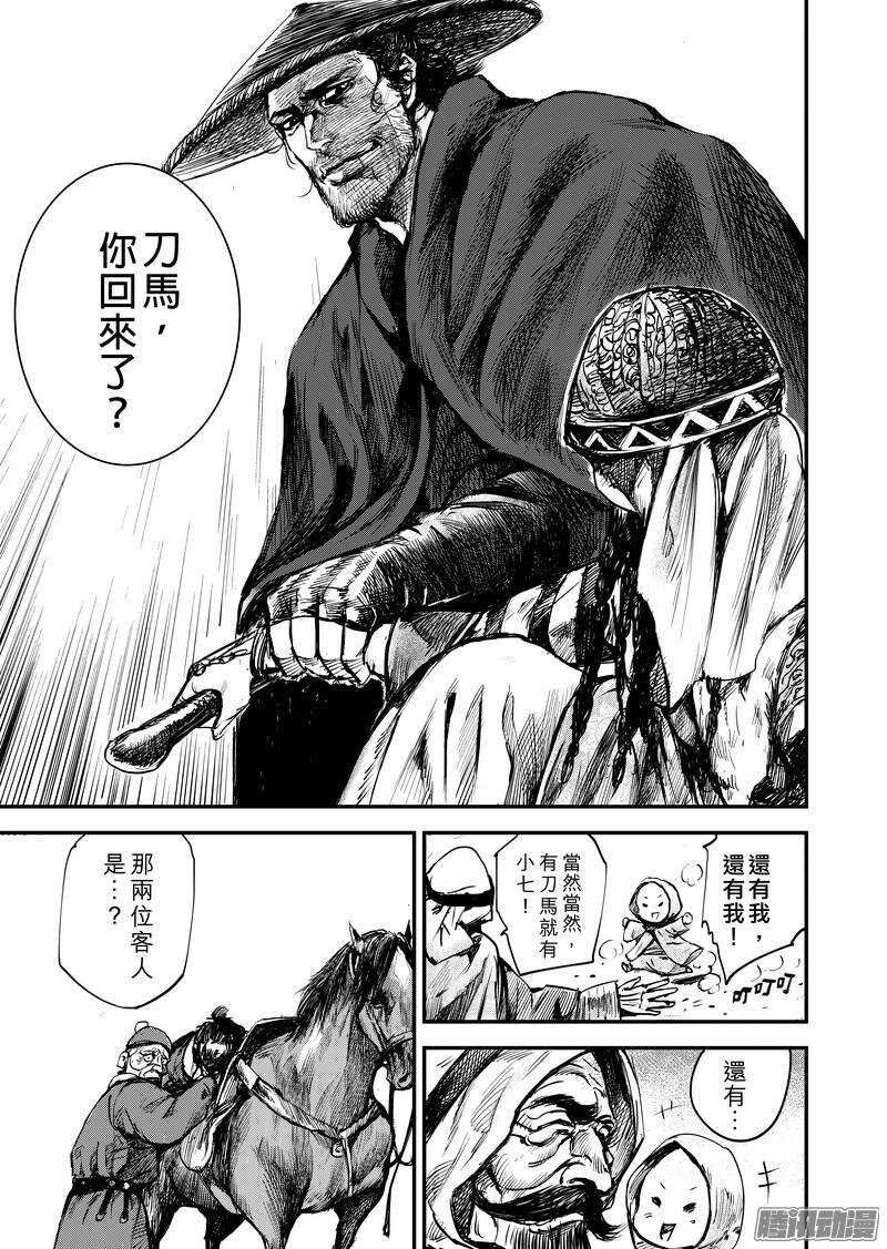 第二话上-镖人-许先哲（第15张）