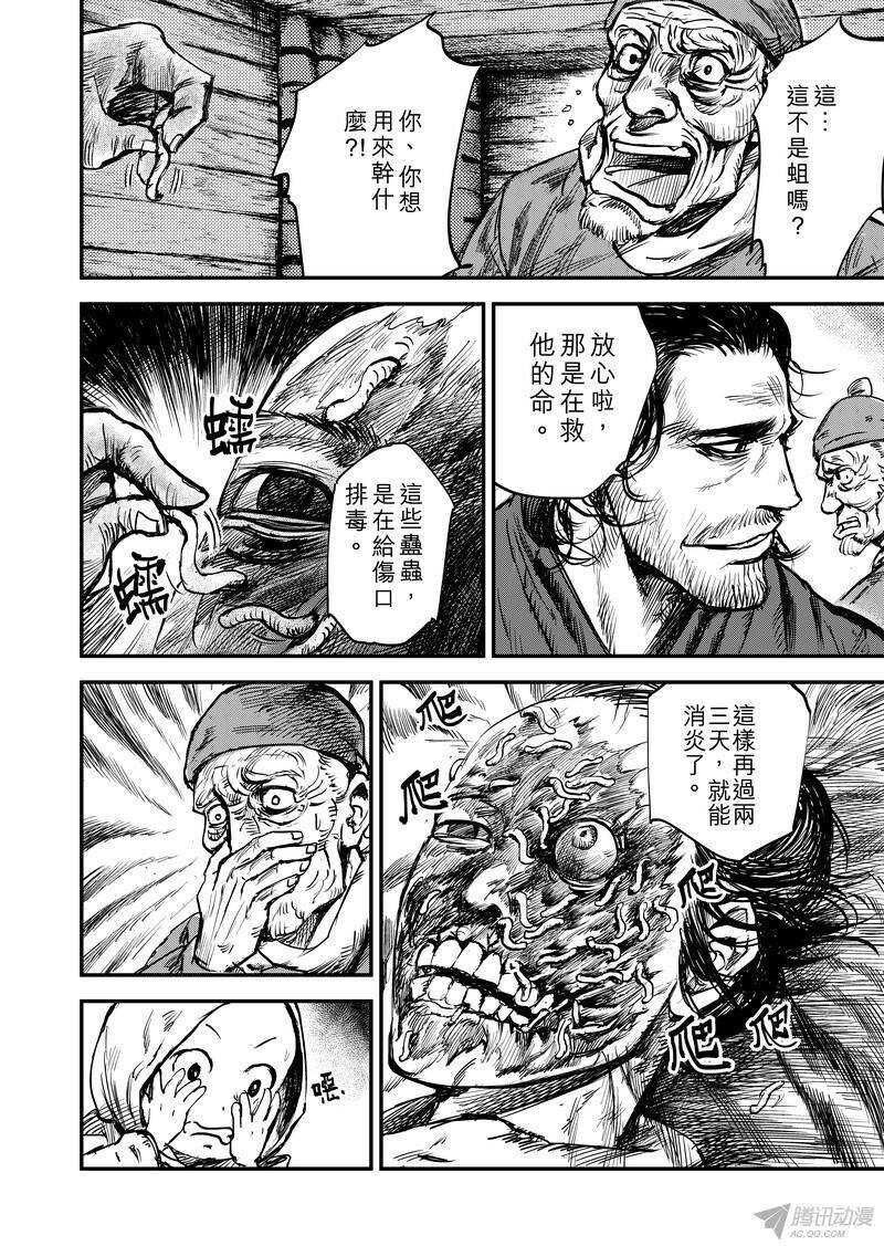 第二话下-镖人-许先哲（第3张）