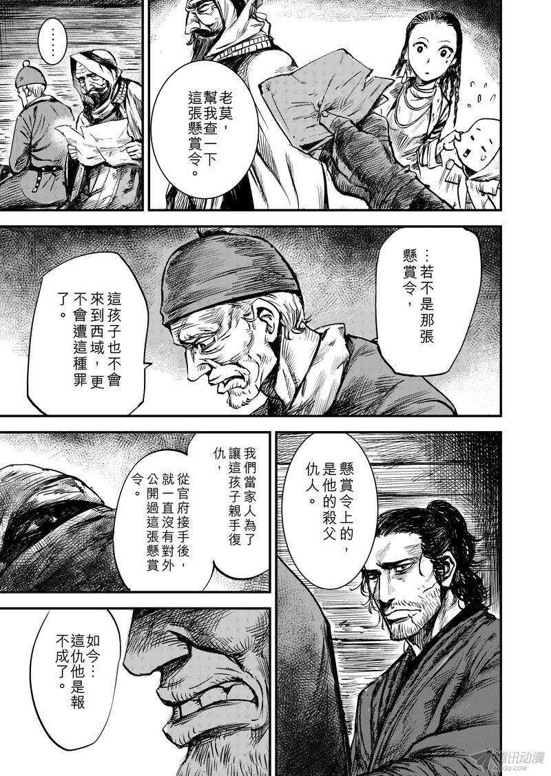 第二话下-镖人-许先哲（第5张）